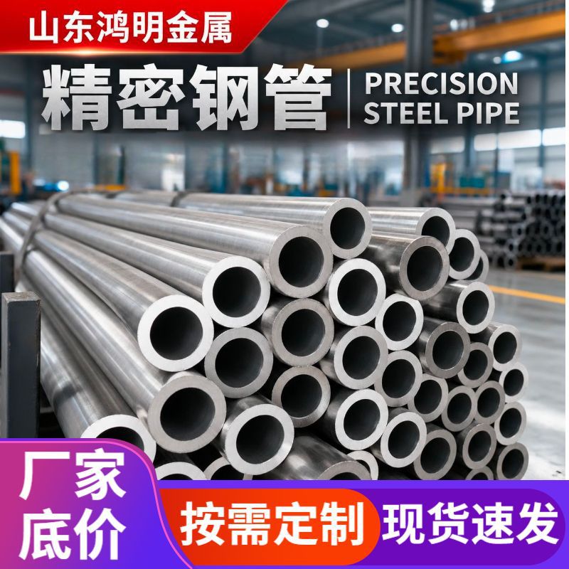 Cold-Drawn Precision Seamless Steel Tube, No. 45 Steel