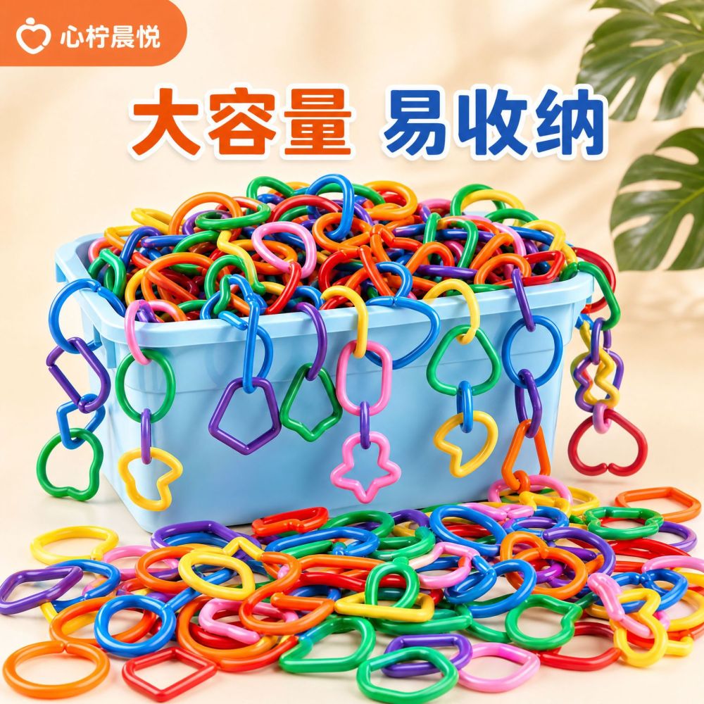 连环扣几何扣环串联积木儿童连接链条幼儿园益智塑料拼插桌面玩具