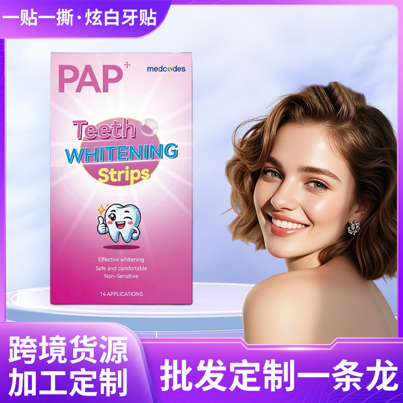 跨境新款PAP牙贴 炫白亮白牙齿去烟渍茶渍减黄美牙贴片便携美白条 - 1