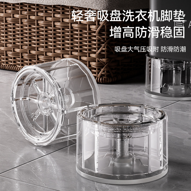 轻奢洗衣机脚垫通用可调节底座防霉防潮增高垫冰箱家具减震防滑垫