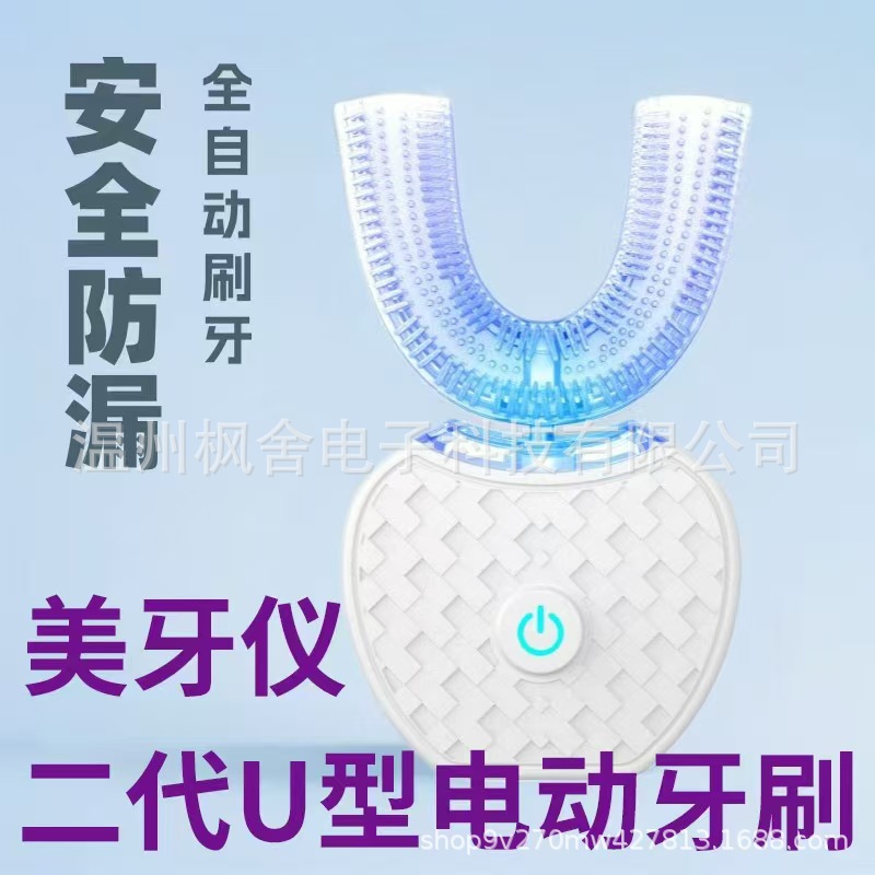跨境U型电动牙刷全U型洁牙仪全自动成人智能声波震动懒人刷牙神器
