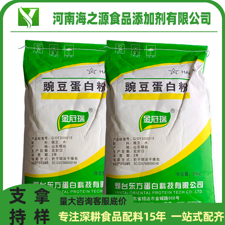 Pea protein powder, food grade, plant protein beverage