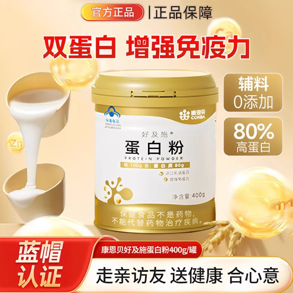 Kang'enbei Haojishi/Yangyingtang Protein Powder Whey Protein for Middle-aged and Elderly Enhanced Official Genuine Immunity