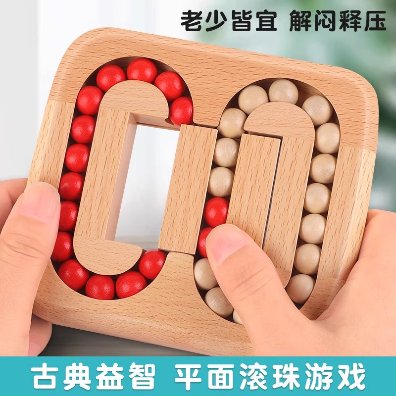 平面滚珠益智玩具儿童智力解压逻辑高智商烧脑游戏成人老年人练脑