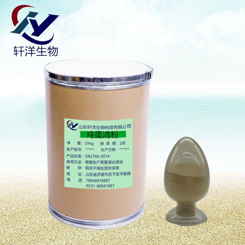 供应 食品级 鸡蛋清粉 鸡蛋白粉  鸡蛋蛋白粉 干鸡蛋白粉