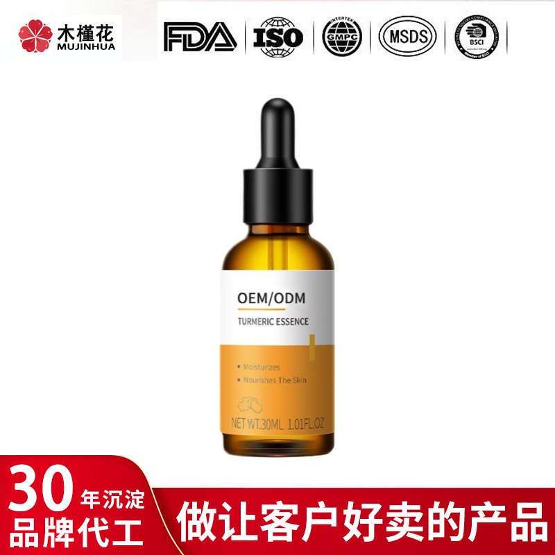 加工定制跨境外贸姜黄精华液提亮肤色滋润肌肤补水玻尿酸精华原液
