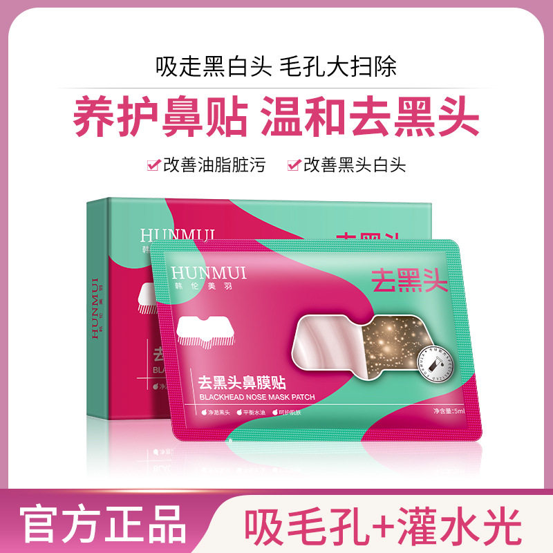 I韩伦美羽去黑头鼻膜贴强力小气泡鼻贴收缩毛孔清爽深层清洁粉刺