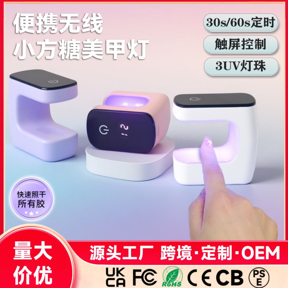 新款小方糖美甲灯光疗机速干led照灯不黑手迷你便携指甲甲片烤灯
