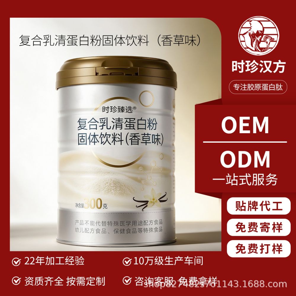 代工贴牌定制复合乳清蛋白粉固体饮料（香草味）源头厂家批量oem