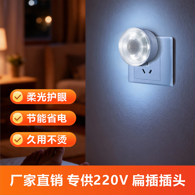 新品LED插电红外人体感应小夜灯卫生间感应灯智能卧室过道起夜灯