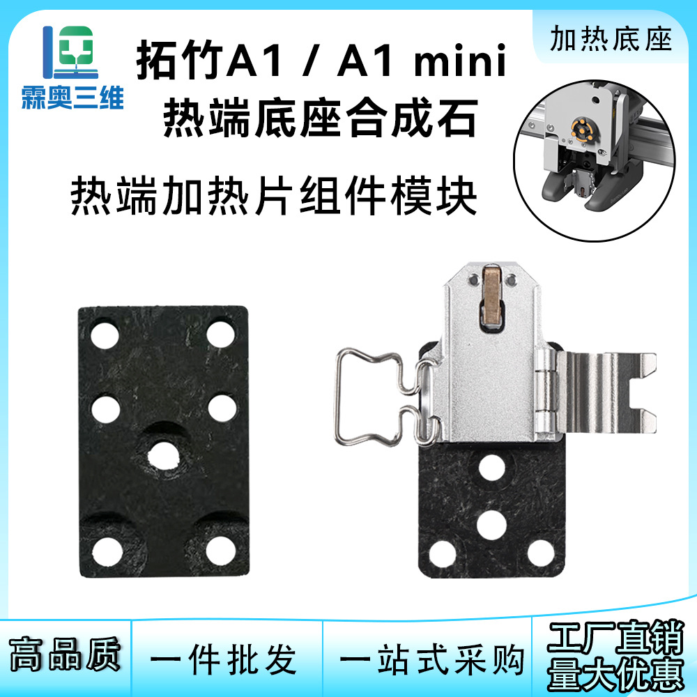 Hotend-Heizplatte-Sockel für Bambu Lab A1/A1 mini, Verbundstein, hitzebeständig