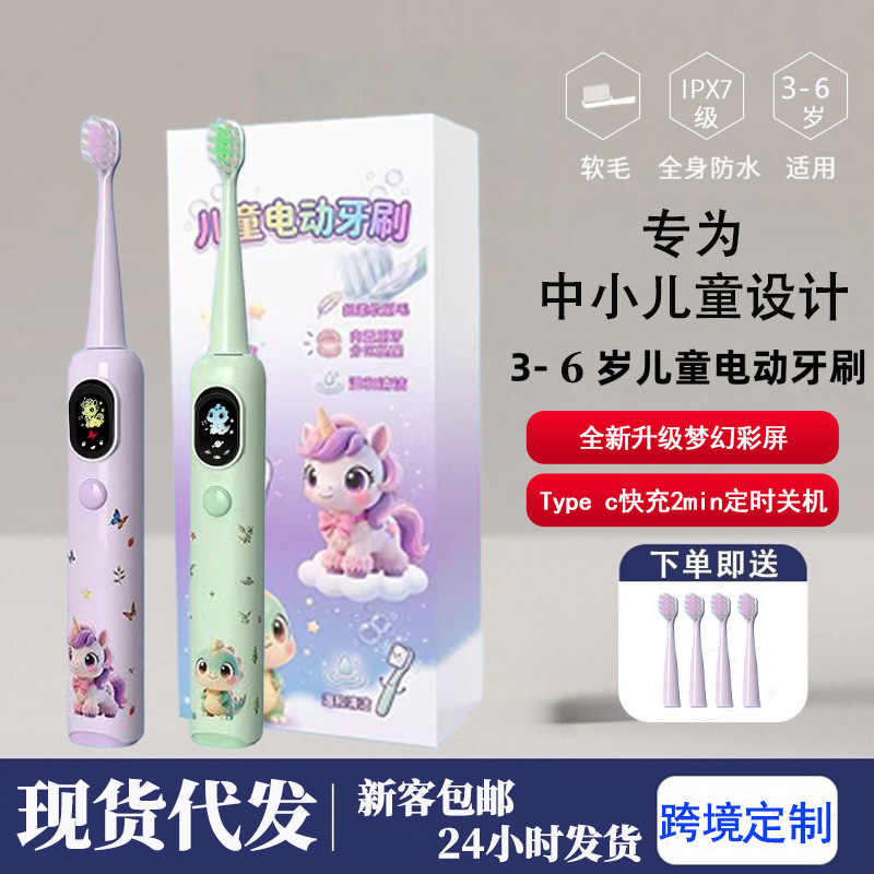 Children's electric toothbrush, smart reminder, color screen, ages 3-12