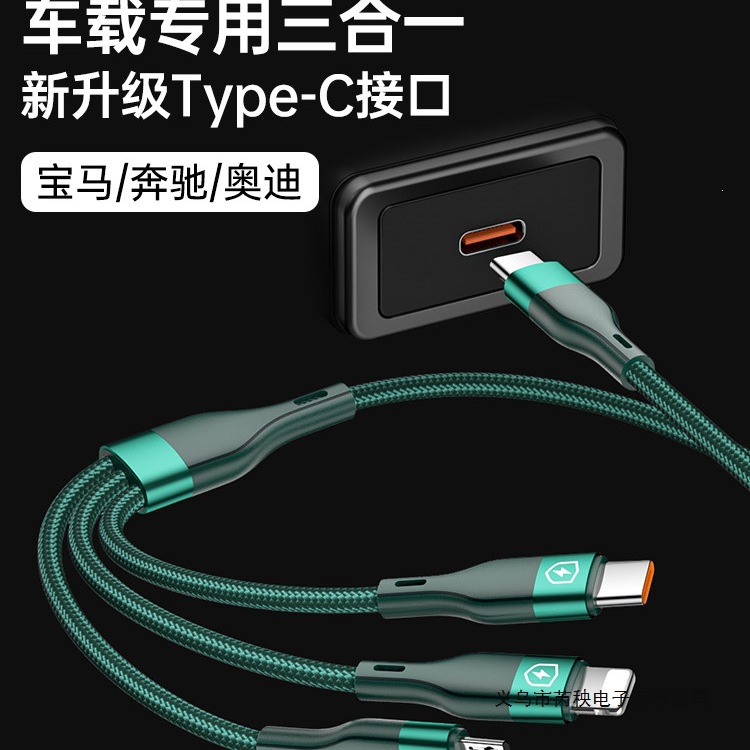 车载一拖三数据线typec口充电器三合一多功能快充PD适用苹果小米o