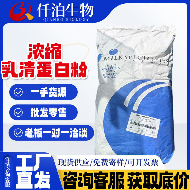 Whey Protein Powder WPC80 Food Grade Instant - 1