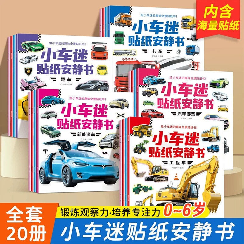 Vehicle-Themed Sticker Book for Children's Concentration Training