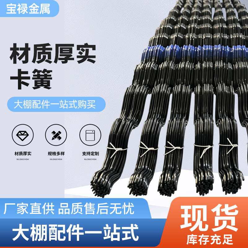 Black greenhouse film fixing spring clip, wind-resistant