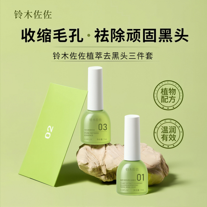 网红爆品去黑头鼻贴鼻头贴三件套去黑头粉刺去黑色素收缩毛孔批发