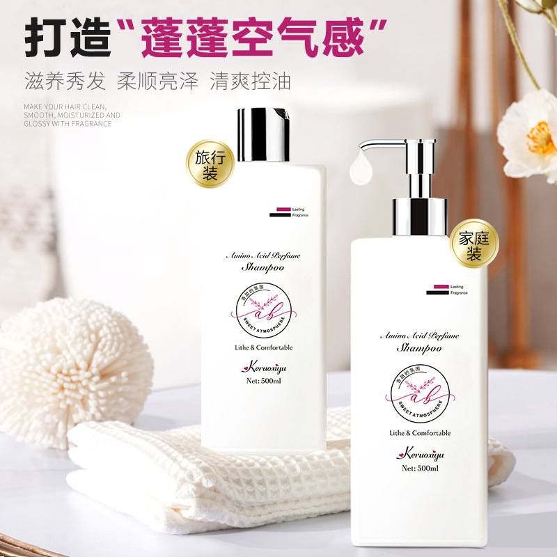 控油去屑柔顺蓬松头皮洗护氨基酸洗发水沐浴露护发素套装家用批发