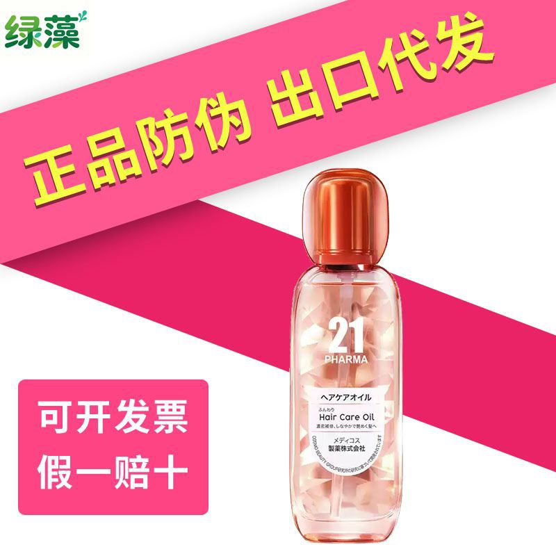 发玛21山茶油菁纯滋养护发精油改善干枯毛躁养出秀发水光感留香