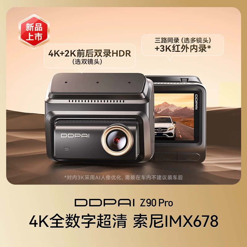 盯盯拍Z90Pro行车记录仪4K前后双摄2025停车监控哨兵监控记录仪