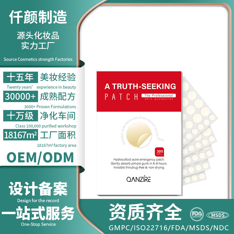 跨境定制OEM透明痘痘贴Acne patch隐形便携带日夜可用人工皮遮瑕