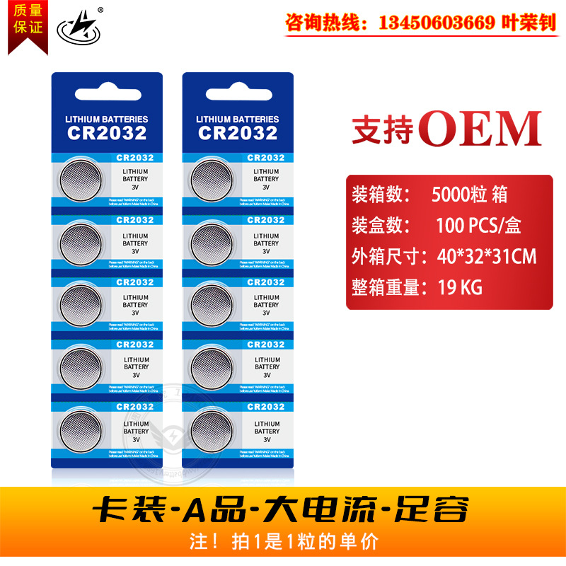 CR2032 Lithium Manganese Button Battery 3V