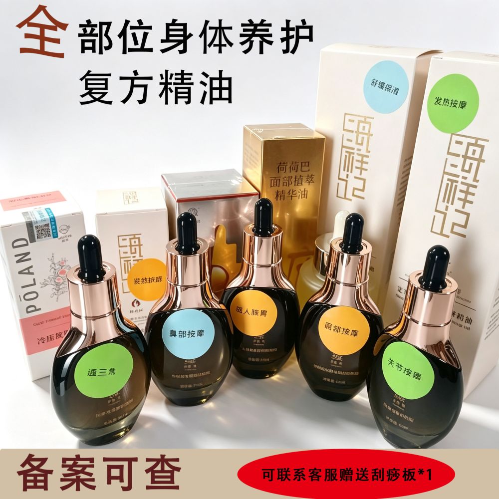 身体按摩复方精油合集三焦脾胃鼻部胸部肾部眼周部位按摩精油代发