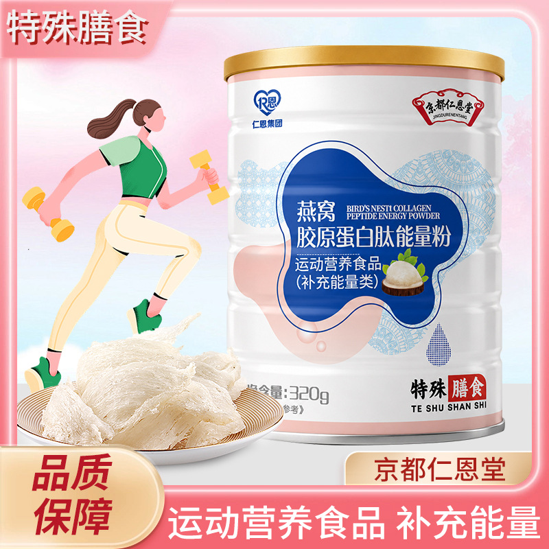 Kyoto Rinnendo Bird's Nest & Collagen Peptide Powder Diet and Sports Supplement