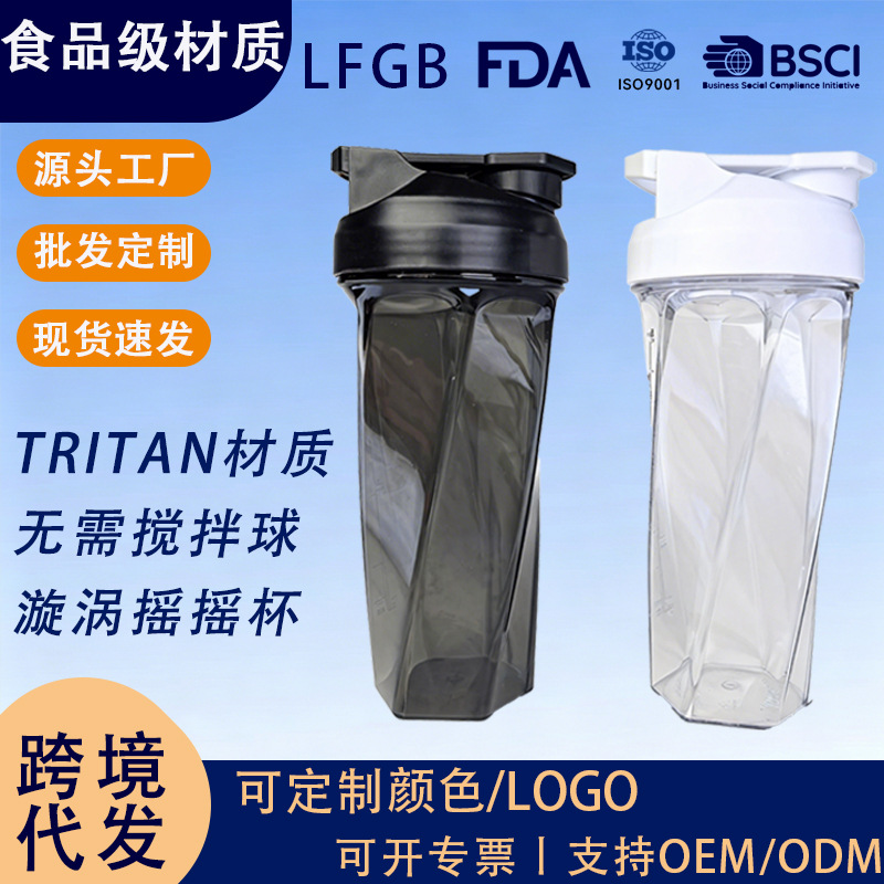 Cross-border TRITAN Vortex Protein Powder Shaker Cup TRITAN Heat-resistant Portable Sports Fitness Shaker Cup - 1