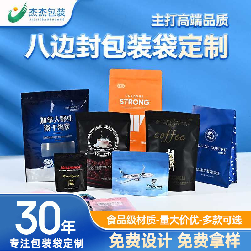 Custom Printed Food Pouch for Coffee, Tea and Nuts, Eight-Side Seal Stand-Up