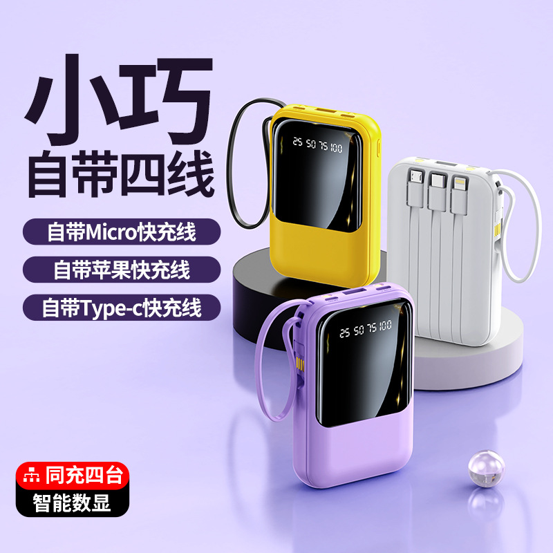 Compact Digital Display Portable Shared Mobile Power Bank Large Capacity Built-in Cable Fast Charging 20000mAh Customizable - 1