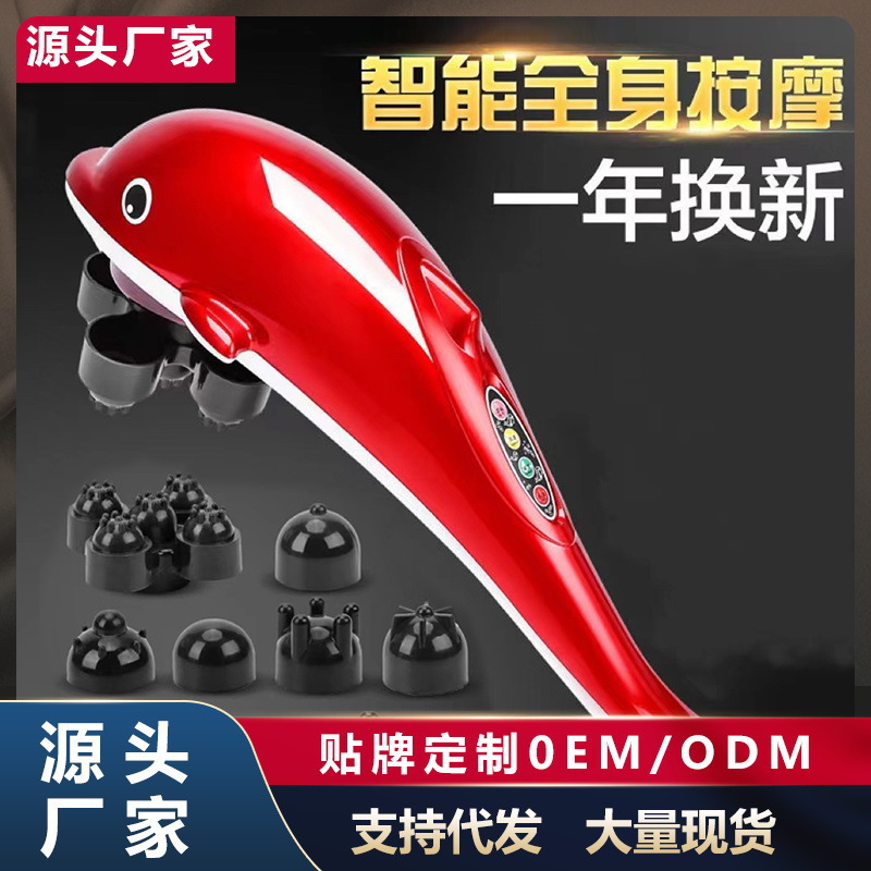 海豚按摩器棒多功能电动敲打捶背部腰部颈椎手持式全身家用震动仪 - 1