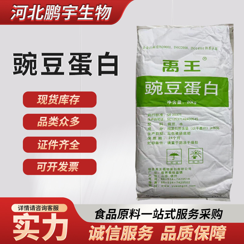 食品级豌豆蛋白粉现货批发豌豆蛋白粉 速溶豌豆提取物分离蛋白