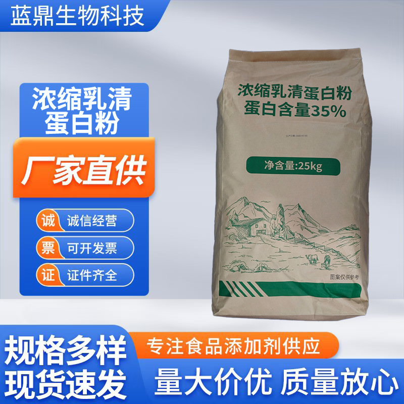 Concentrated Whey Protein Powder, Food Grade, 35% Protein, for Pastry and Milk Tea - 1