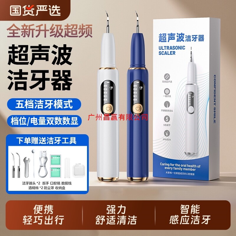 超声波洁牙器牙结石专业去除器冲牙清洁牙齿结石污垢洗牙家用新款