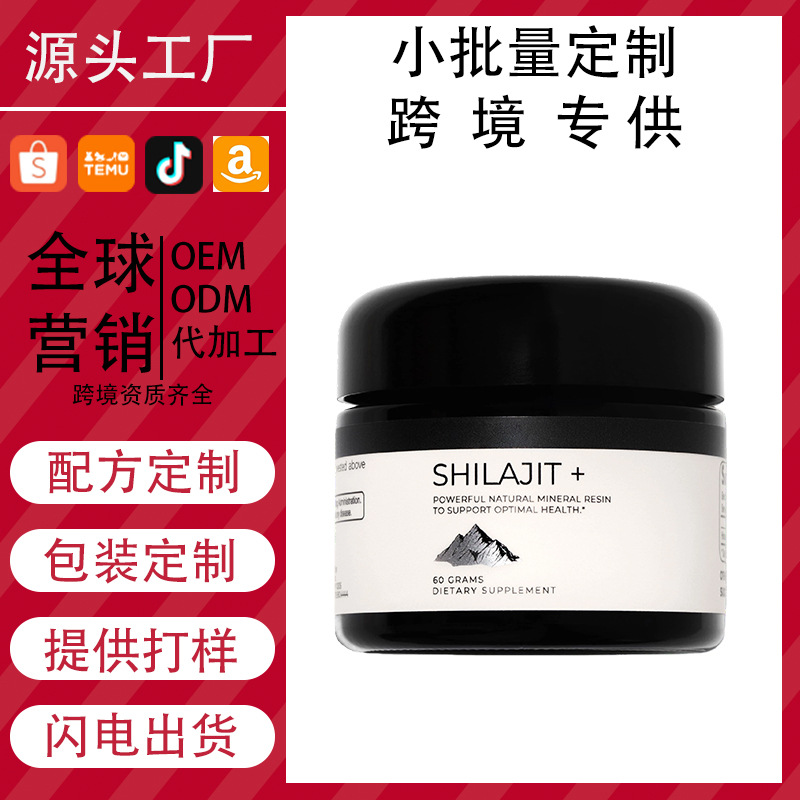 源头工厂喜马拉雅喜来芝树脂富里酸膏体便携能量补充可定制
