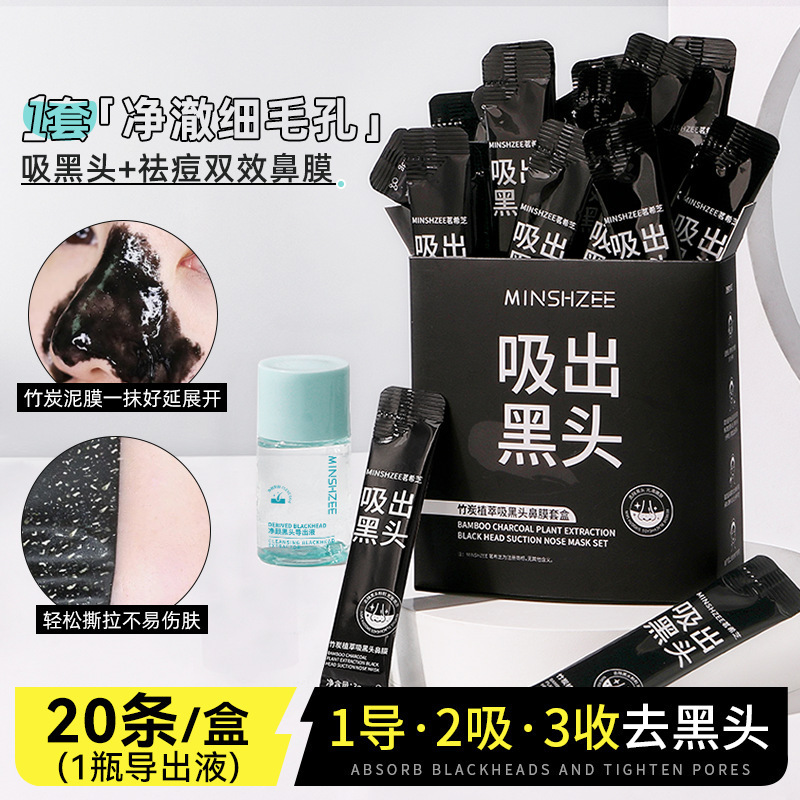 Mingxi bamboo charcoal blackhead nose mask set