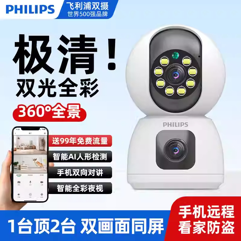飞利浦家用高清摄像头手机远程无线网络双摄像头360全景无死角
