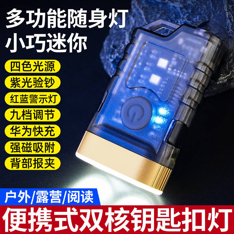 Mini Keychain Flashlight, Multifunctional Banknote Detector Light