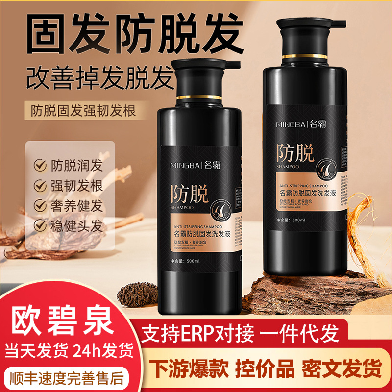 抖音爆款防脱固发洗发液新款洗发水洗护家庭清洁洗发露批发代发 - 1