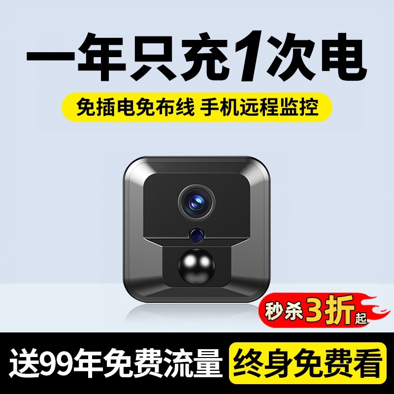 摄像头免插电无线手机远程无需网络家用高清夜视智能摄影监控器