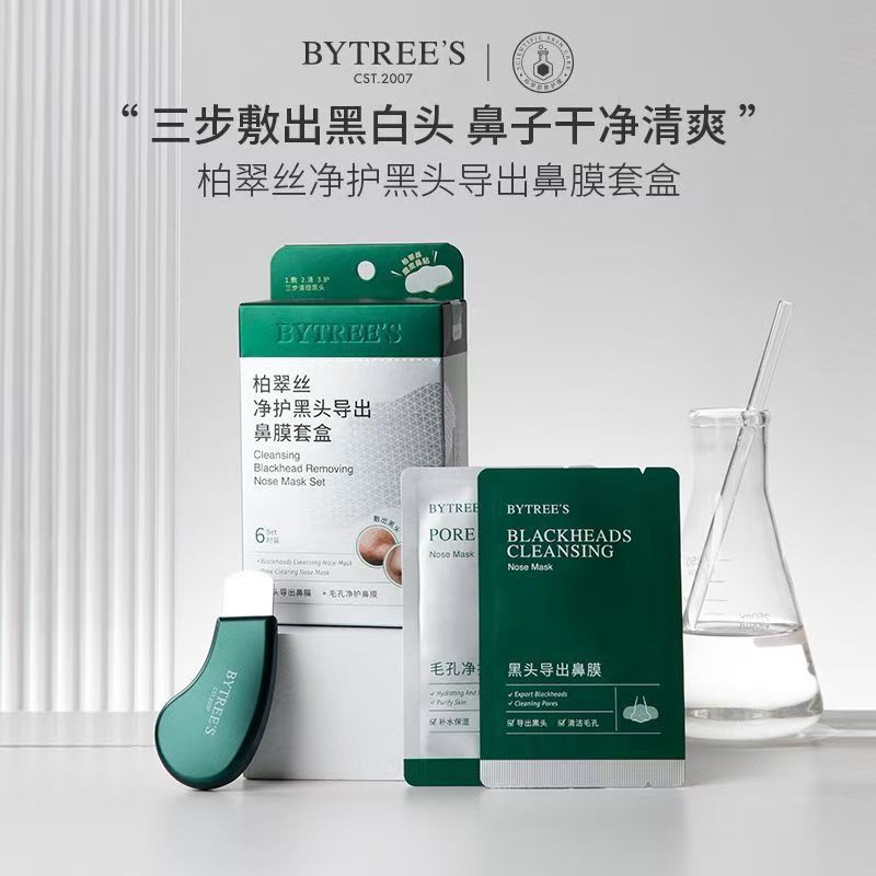 柏翠丝去黑头鼻贴收毛孔闭口粉刺导出贴清洁草莓鼻青少年敏肌适用