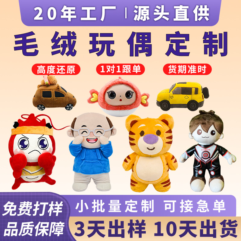 Plush Toy Custom Doll Figure Cotton Doll Made-to-Order from Drawings Corporate IP Mascot Plush Figure Custom Made Dolls