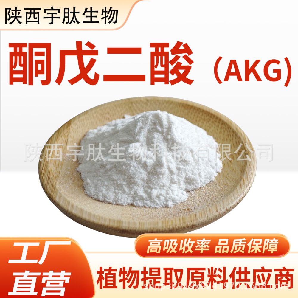 Alfa-ketoglutarat %99 AKG tozu su çözünür gıda sınıfı