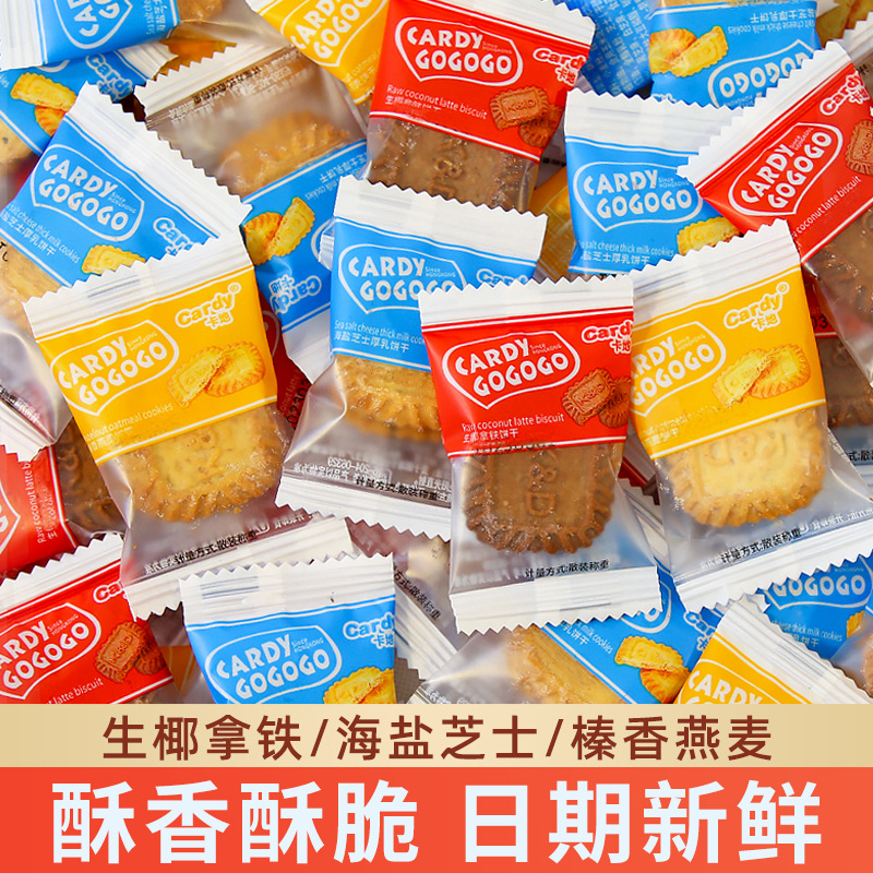 Kadisheng Coconut Latte Sea Salt Cheese Mini Round Biscuits, Individually Packed