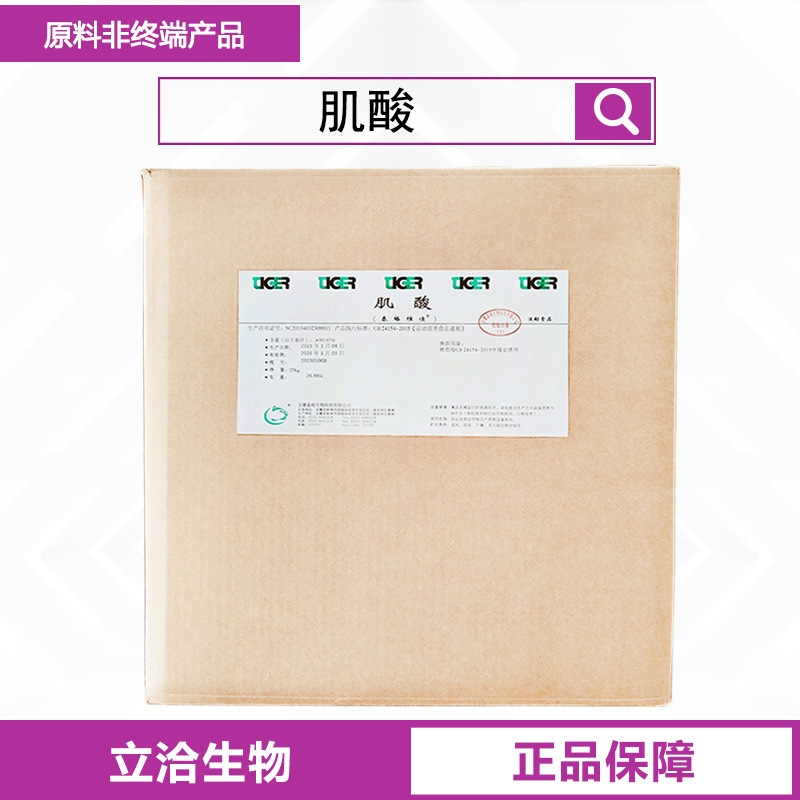 肌酸 营养强化剂一水肌酸健身保健品原料 CAS：57-00-1