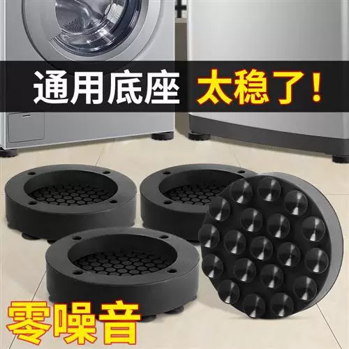 Washing machine base stand, shock absorbing, height raising, anti-slip feet