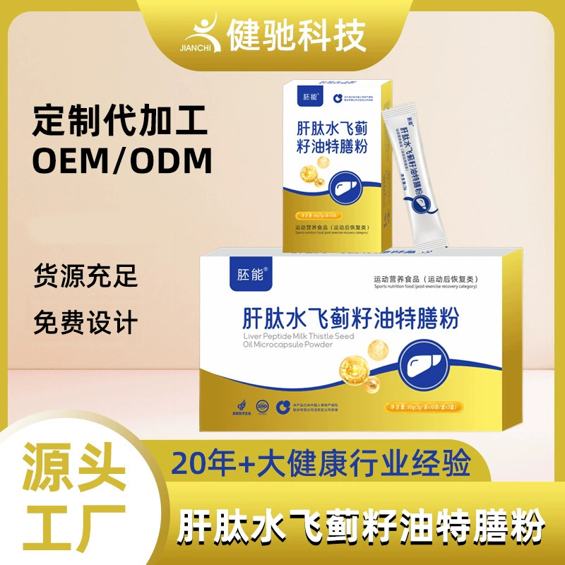 Liver Peptide Powder with Milk Thistle Seed Oil, Sports Nutrition Food Powder