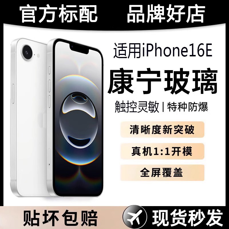 High-Definition Tempered Glass Screen Protector for iPhone 16e