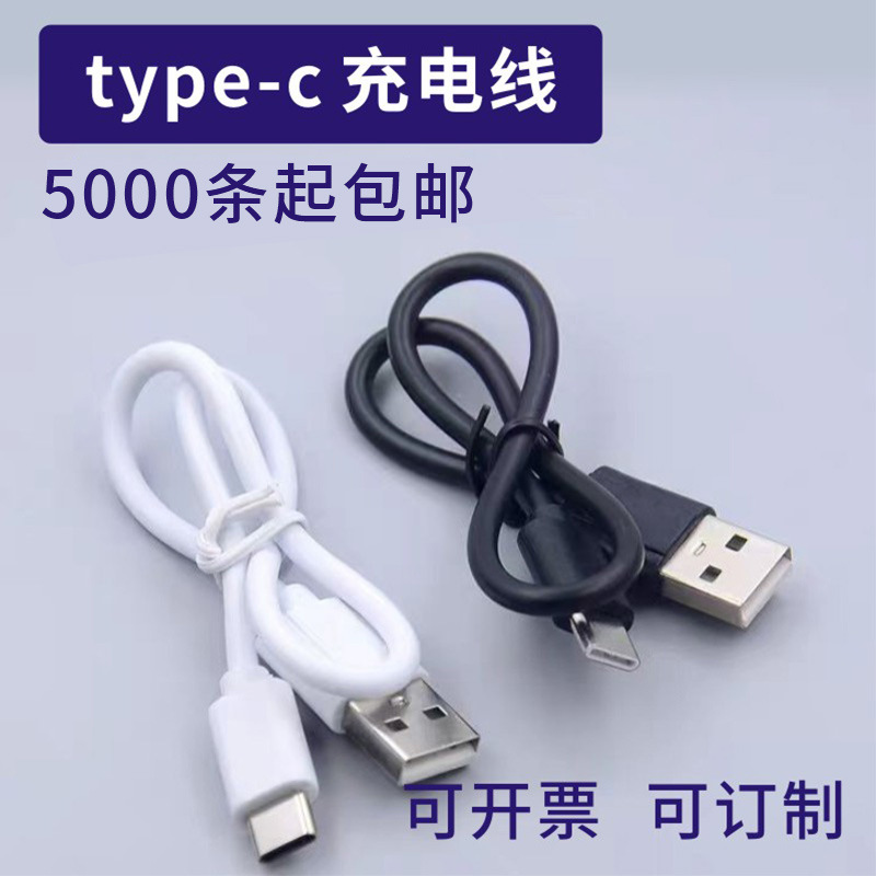 Tip-c saf bakır şarj kablosu USB aromaterapi makinesi Bluetooth kulaklık 30cm 50cm makine kablosu veri kablosu ile küçük ev aletleri - 1